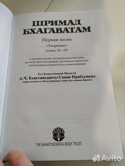 Веды. Шримад Бхагаватам. Песнь 1 Часть 2. Творение
