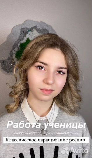 Обучение наращиванию ресниц