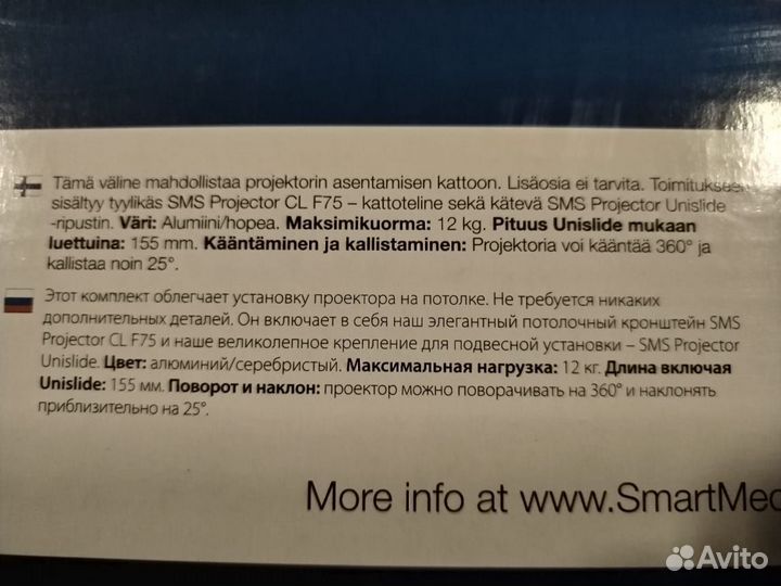 Крепление для проектора SMS Projector CL F75