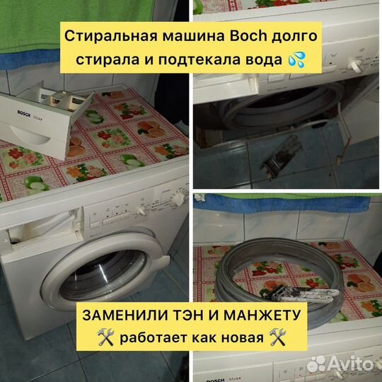 Ремонт стиральных машин