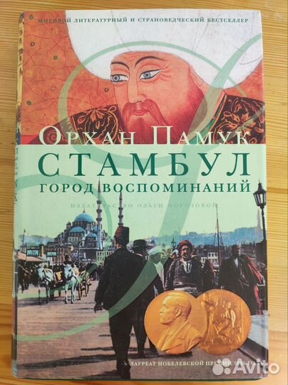 Орхан Памук. Книги из разных серий