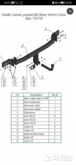 Фаркоп на nissan almera classic