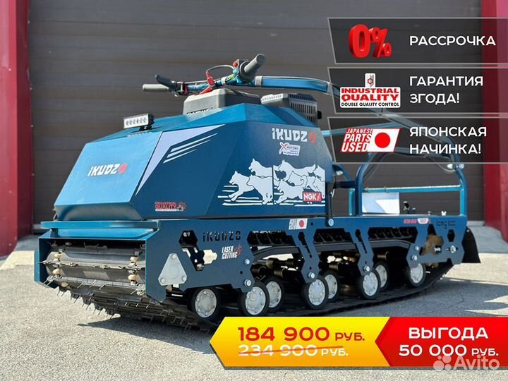 Мотобуксировщик ikudzo terrain 1500/600 EKR15