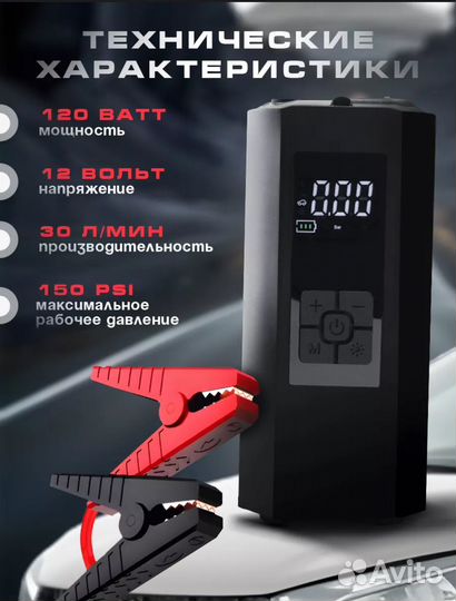 Пусковое зарядное устройство для автомобиля