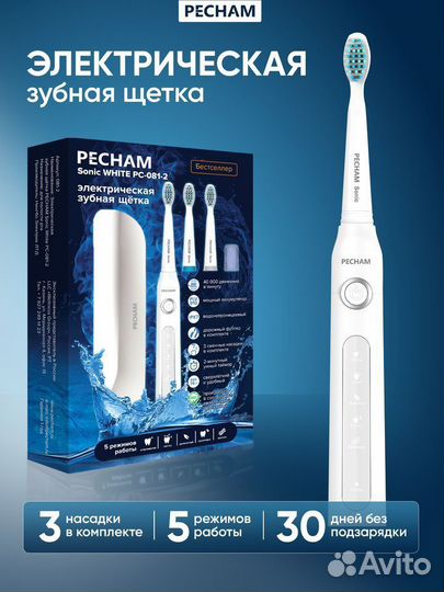 Электрическая зубная щетка pecham белая