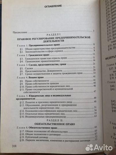 Правовое обеспечение профессиональной деятельности