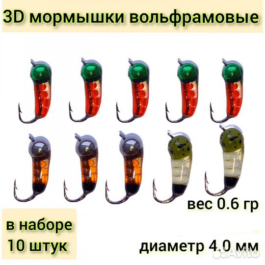 Мормышки вольфрамовые 10 штук