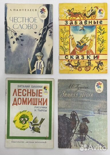Детские книги СССР