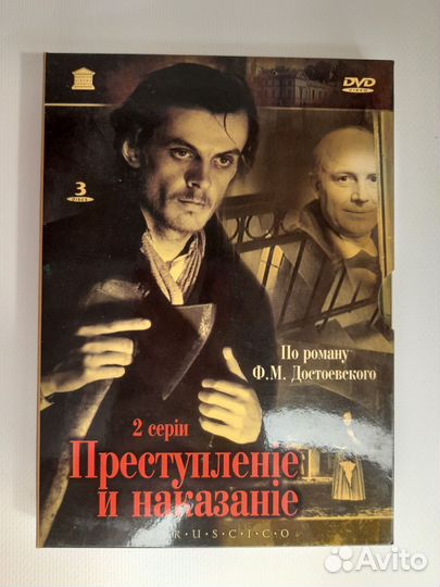 DVD Преступление и наказание кино СССР лицензия