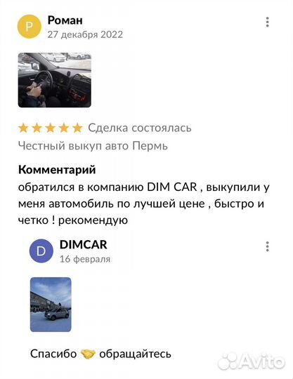 Честный выкуп авто Пермь