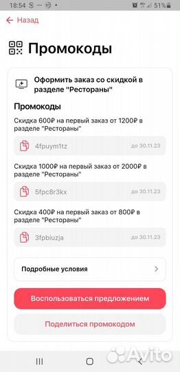 Скидка 1000р на Рестораны и Продукты