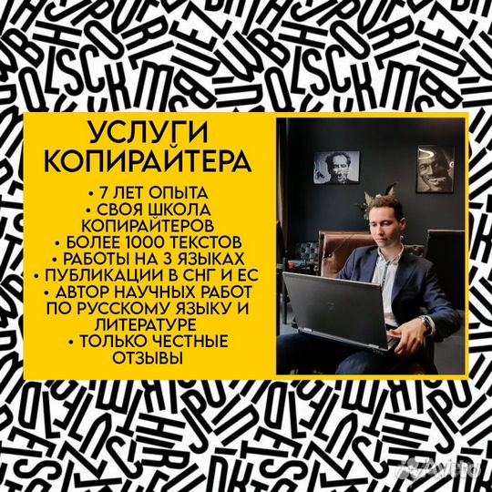 Написание текстов, создание статей, копирайтер