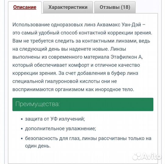 Линзы для глаз