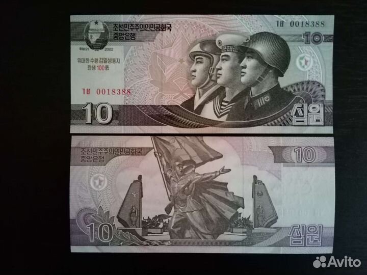 Банкноты Северная Корея