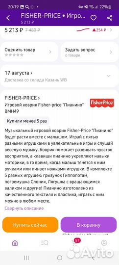 Музыкальный коврик пианино