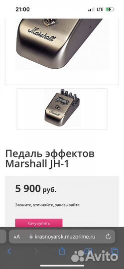 Педаль эффектов для гитары Marshall JH-1