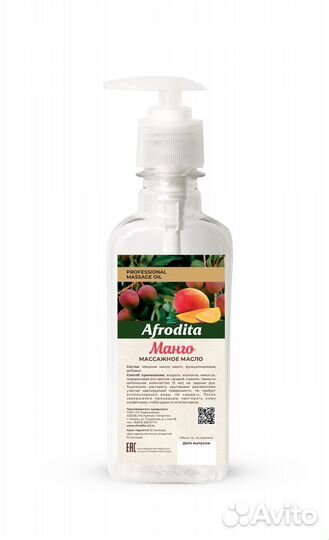 Масло для массажа Манго 250 мл