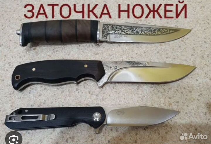 Заточка ножей