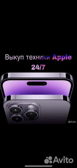 Выкуп техники Apple и Samsung 24/7