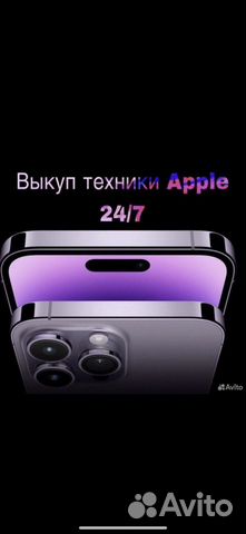 Выкуп техники Apple и Samsung 24/7
