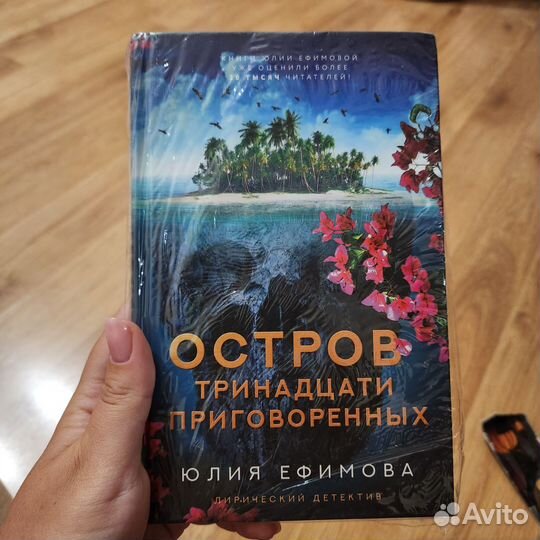 Остров тринадцати приговоренных