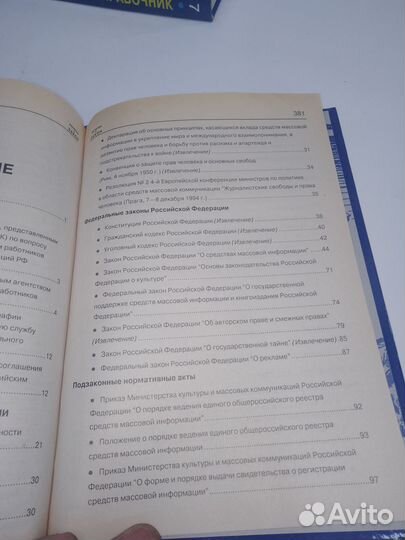 Справочник Библиотека и закон выпуск 19, 2,2005