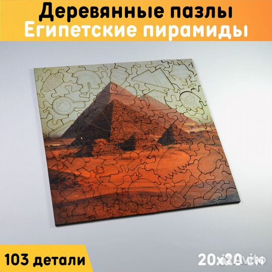 Деревянные пазлы для взрослых и детей Египетские п