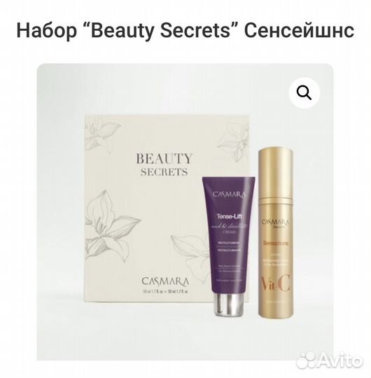Casmara набор кремов Испания