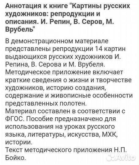 Метод.демонстр.материал.Репин,Серов,Врубель