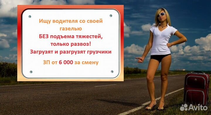 Водитель на своей газели без подъёма тяжестей