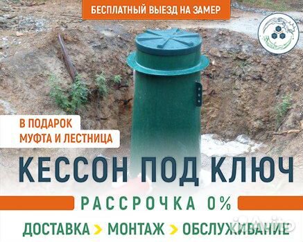 Кессон пластиковый
