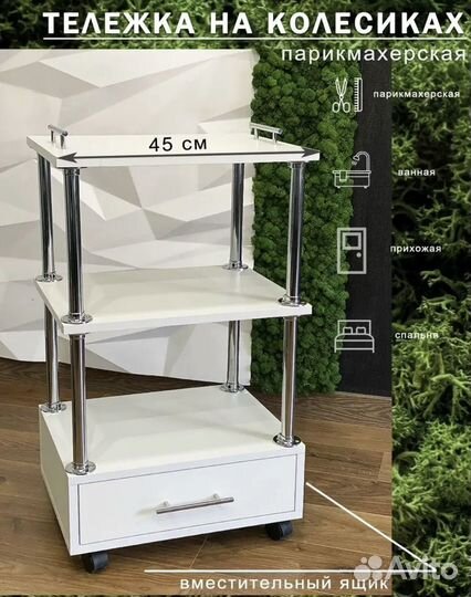 Тележка косметологическая парикмахерская с ящиками