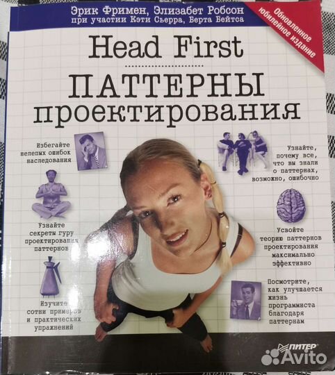 Head First. Паттерны проектирования