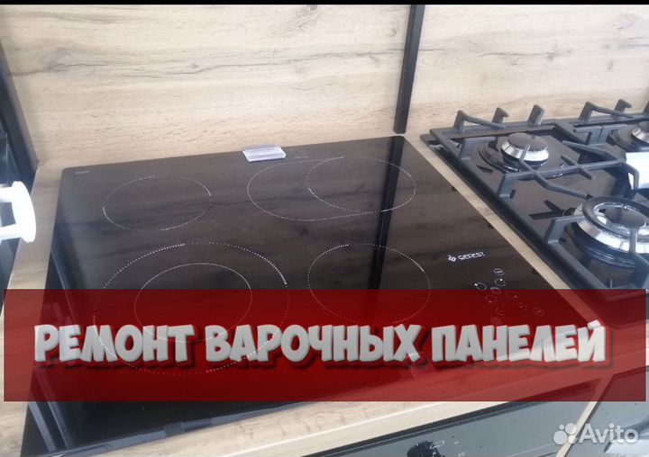 Ремонт варочной панели