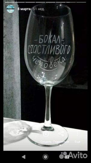 Бокал с гравировкой. Подарок