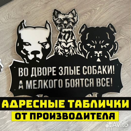 Адресная табличка