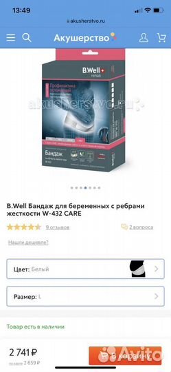 Бандаж для беременных новый + второй в подарок