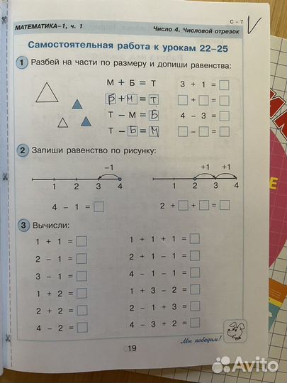 Математика 1 класс Петерсон. Контрольные-2шт