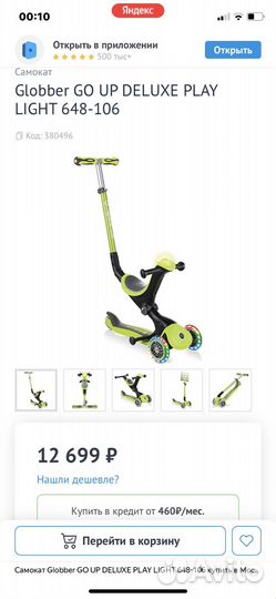 Самокат-беговел globber Go Up Deluxe Play L