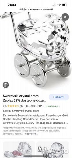 Фигурка коляска Swarovski
