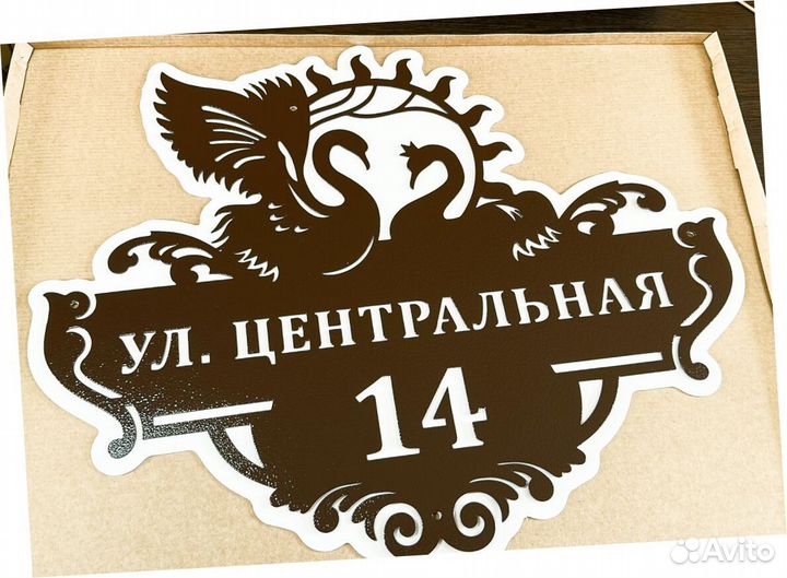 Указатель с адресом на дом