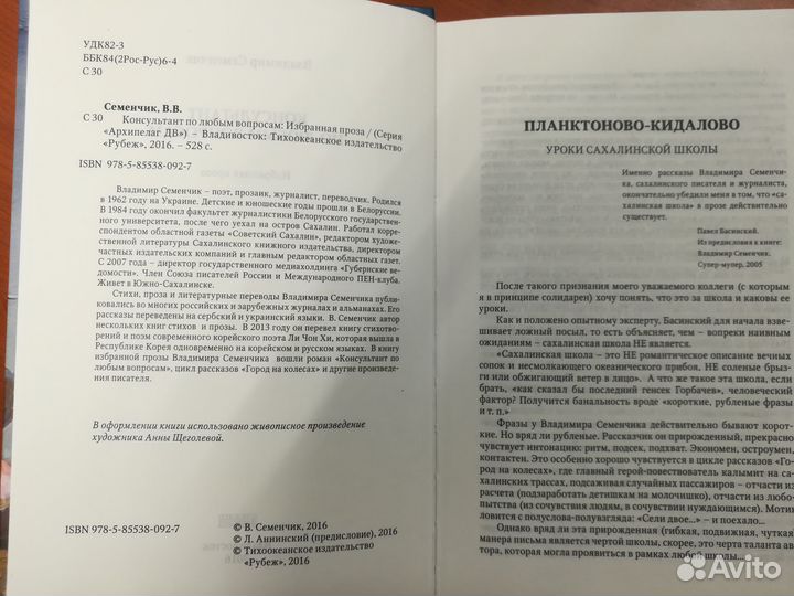 В.В.Семенчик 