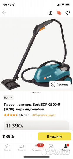 Пароочиститель bort