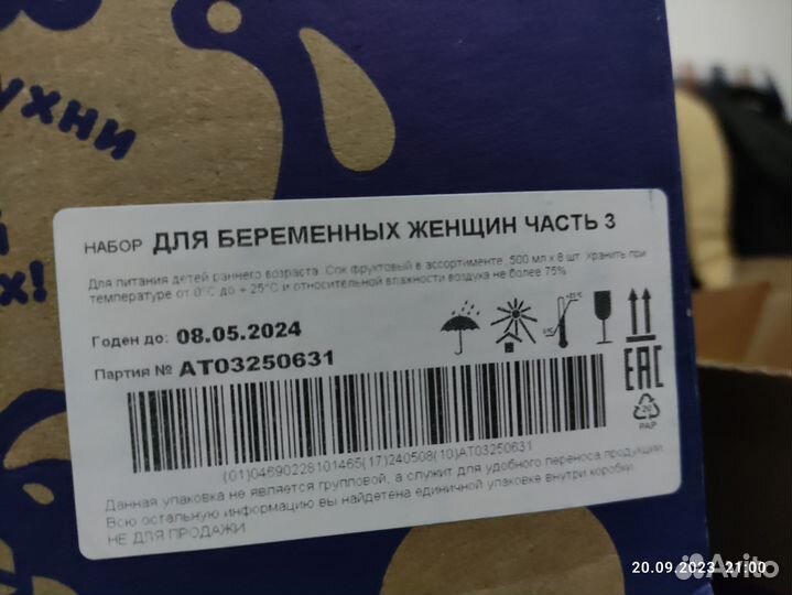 Сок для беременных 8 шт х 0.5 л, обменяю на молоко