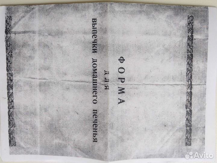 Форма для печенья СССР