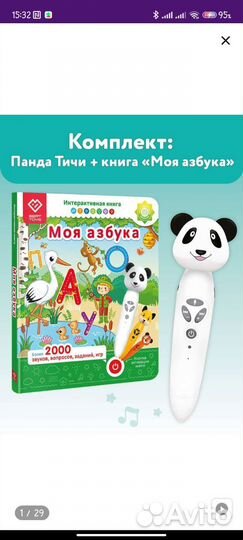 Развивающие игрушки Панда Тичи + книжка Азбука