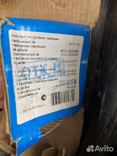 Рулевые тяги ваз 2123