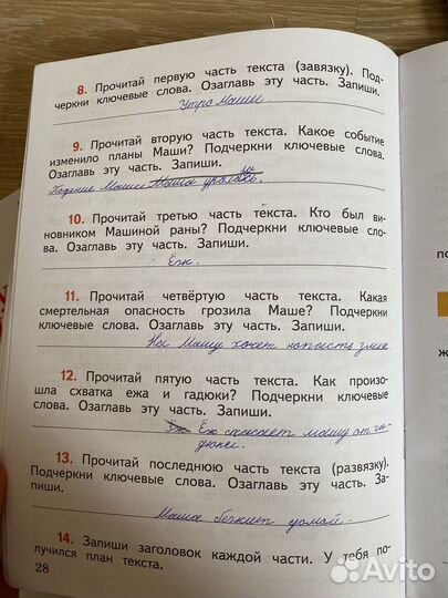 Литературное чтение работа с текстом 2 класс