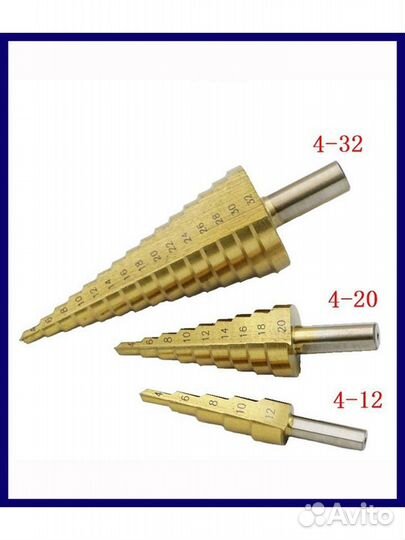 Набор ступенчатых сверл 3 штуки