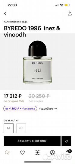 Духи женские byredo 1996